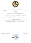 Приказ Руководителя Академии Прокуратуры штата №28_j-1.png