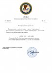 Копия Приказ о назначении (1)_page-0001.jpg