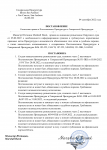 Копия Копия Шаблон постановления генеральной прокуратуры (pdf.io).png