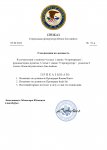 Копия Приказ о назначении_page-0001 (1).jpg