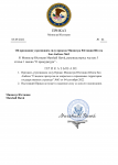 ПРИКАЗ НА ПЛАНОВЫЕ ПРОВЕРКИ (2) (pdf.io).png