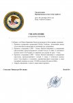 Копия Шаблон Уведомления прокуратуры(о разрешении обращения)_page-0001.jpg