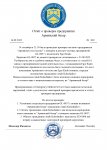 Отчёт о проверке №002 Армяне (1)_page-0001.jpg