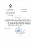 Копия Шаблон уведомления прокуратуры (о разрешении обращения).docx-1.png