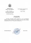 Шаблон Уведомления прокуратуры в суд (о завершении проверки).docx_page-0001.jpg