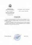 Уведомление о принятии ОБРАЩЕНИЯ.docx_page-0001.jpg