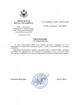 Шаблон уведомления прокуратуры (об оставлении без движения).docx (1)_page-0001.jpg