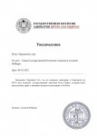 Копия Уведомление адвокатуры (3)_page-0001.jpg