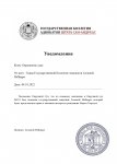 Копия Уведомление адвокатуры (5)_page-0001.jpg