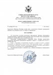 прокурорские проверки_page-0001.jpg