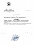 Копия Шаблон постановления прокурора штата  (4)_page-0001.jpg