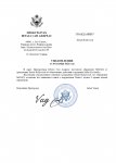 Копия уведомление о принятии ОБРАЩЕНИЯ.docx (4)_page-0001.jpg