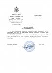 Копия Копия уведомление о принятии ОБРАЩЕНИЯ.docx (1)_page-0001.jpg