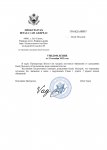 Копия уведомление о принятии ОБРАЩЕНИЯ.docx (5)_page-0001.jpg