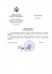 Копия уведомление о принятии ОБРАЩЕНИЯ.docx (8)_page-0001.jpg