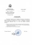 Копия Копия Копия уведомление о принятии ОБРАЩЕНИЯ (9)_page-0001.jpg