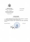 Копия уведомление о принятии ОБРАЩЕНИЯ.docx (9)_page-0001.jpg