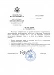 Копия Копия Копия уведомление о принятии ОБРАЩЕНИЯ (11)_page-0001.jpg