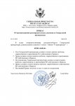 Копия Шаблон Указа Генерального прокурора.docx (1)_page-0001.jpg