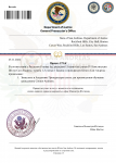 Копия-Копия-General-Department-of-Justice-приказ.png