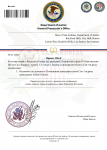 Копия-Копия-General-Department-of-Justice-приказ-5.png