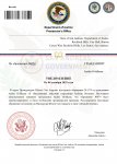 Department of Justice Уведомление ПРИНЯТИЕ_page-0001.jpg