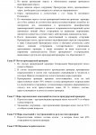 Копия Копия РЕГЛАМЕНТ ПРОКУРОРСКИХ ПРОВЕРОК (1)_page-0003.jpg