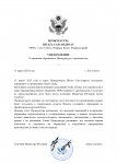 Уведомления Прокуратуры _ ПРИНЯТИЕ_page-0001.jpg