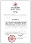 повторная проверка санг_page-0001.jpg