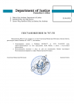 Postanovlenie-GP787.docx (1)-1.png