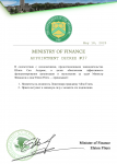 MinistryOfFinance_ap_order#37.png