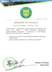 MinistryOfFinance_apporder41_fix.png