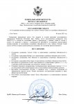 postanivlenie-GP.docx – копія.docx (4)_page-0001.jpg