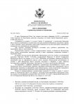 Копия Шаблон принятия ПШ.docx (6)_page-0001.jpg