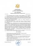 Копия res обращения.docx_page-0001.jpg