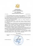 Копия Шаблон принятия обращения.docx_page-0001.jpg