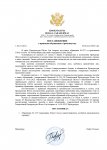 Копия Шаблон принятия обращения.docx (2)_page-0001.jpg