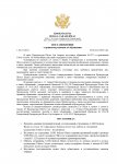 Копия Шаблон принятия обращения.docx (3)_page-0001.jpg