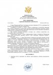 Копия Шаблон принятия обращения.docx (4)_page-0001.jpg