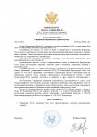 Копия Шаблон принятия обращения.docx (2)_page-0001.jpg