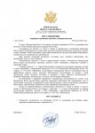 Копия Шаблон принятия обращения.docx (5)_page-0001.jpg