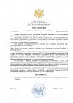 Копия Шаблон принятия обращения.docx (6)_page-0001.jpg