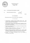 Копия ШАБЛОН постановления проков (11)_page-0001.jpg