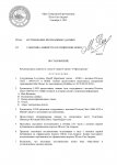 Копия ШАБЛОН постановления ГП1_page-0001.jpg