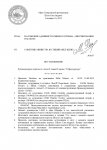 Копия ШАБЛОН постановления ГП1 (4)_page-0001.jpg