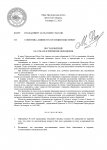 Копия Шаблон отказа обращения_page-0001.jpg