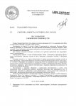 Копия принятие к производству_page-0001 (1).jpg