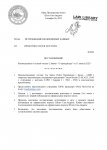 Постановление на инфо от FIB 04.09.23 (1)_page-0001.jpg