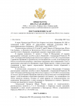 Постановление №1107_00001.png