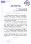 Копия Постановление о принятии к производству (1)_page-0001.jpg